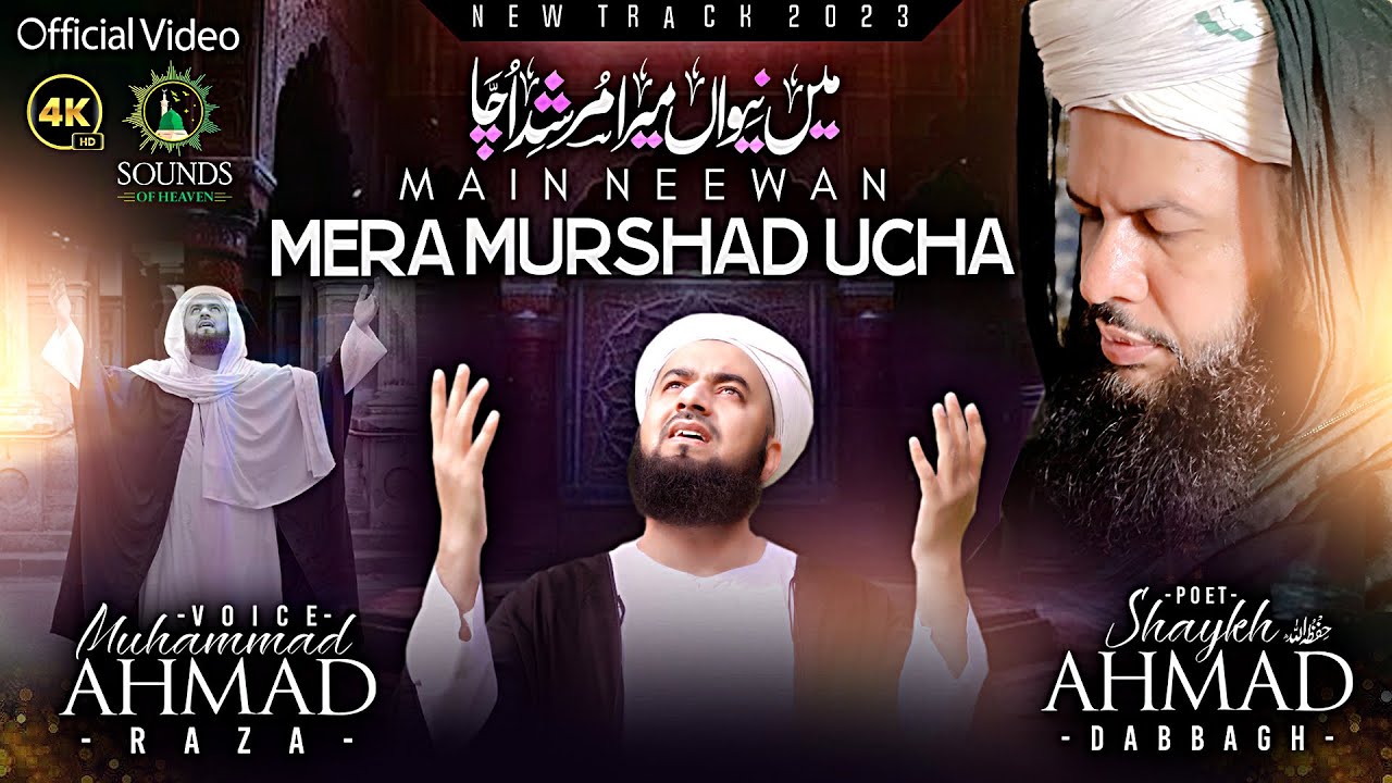 Main Neewan Mera Murshad Ucha | Punjabi Kalam | Kalam Bahoo | میں نیواں میرا مرشد اچا |  #murshid