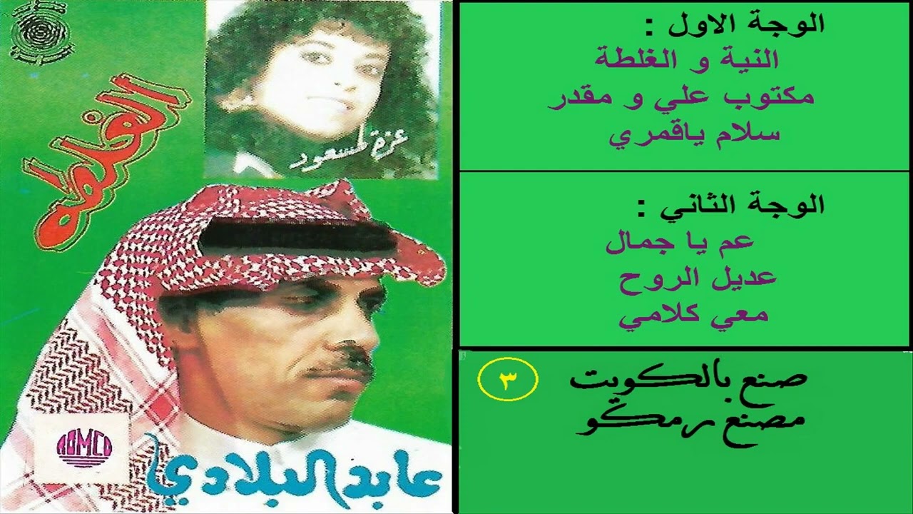 عابد البلادي سلام يا قمري