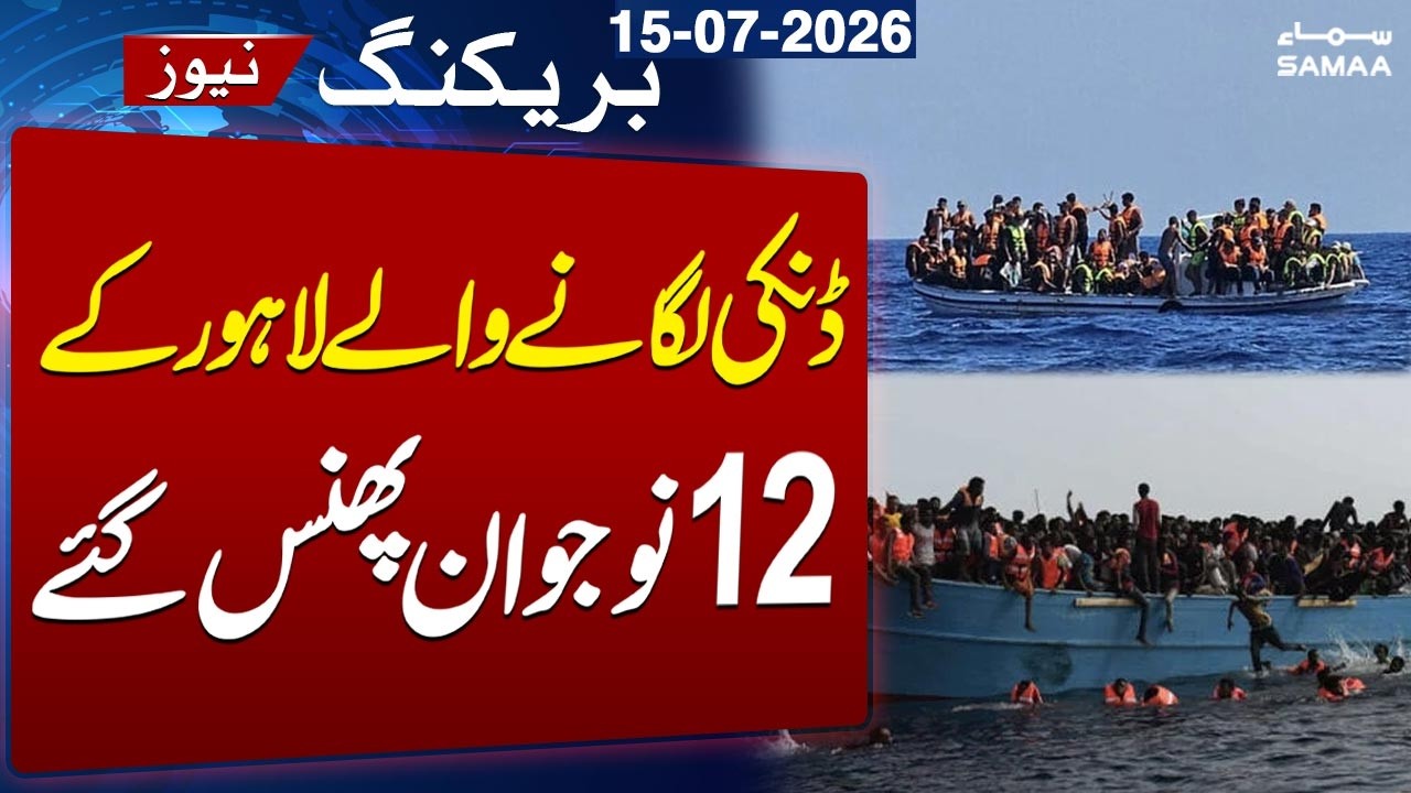 12 Pakistanis Kidnapped on 'Dunki' Route | Families Get Emotional | SAMAA TV