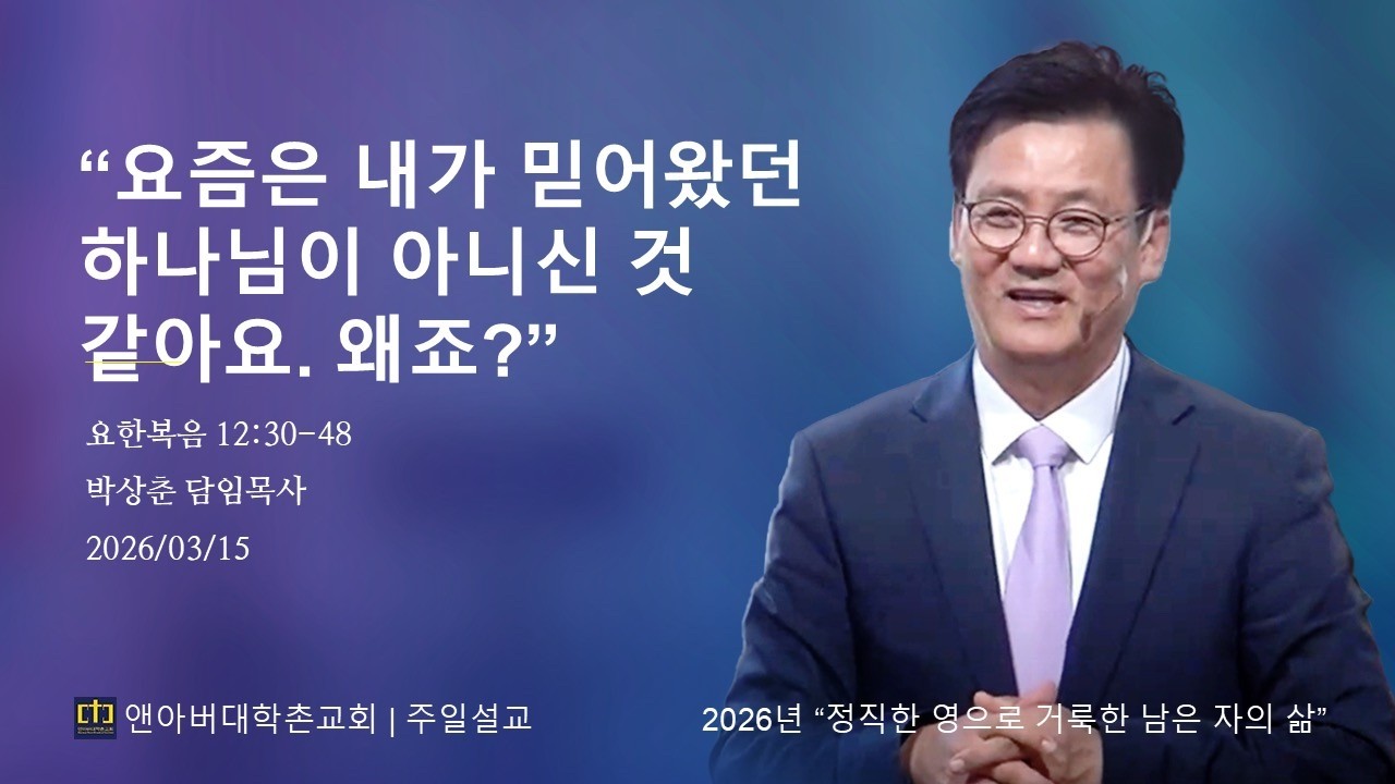 2026.03.15 3부 주일예배 실황 - 
