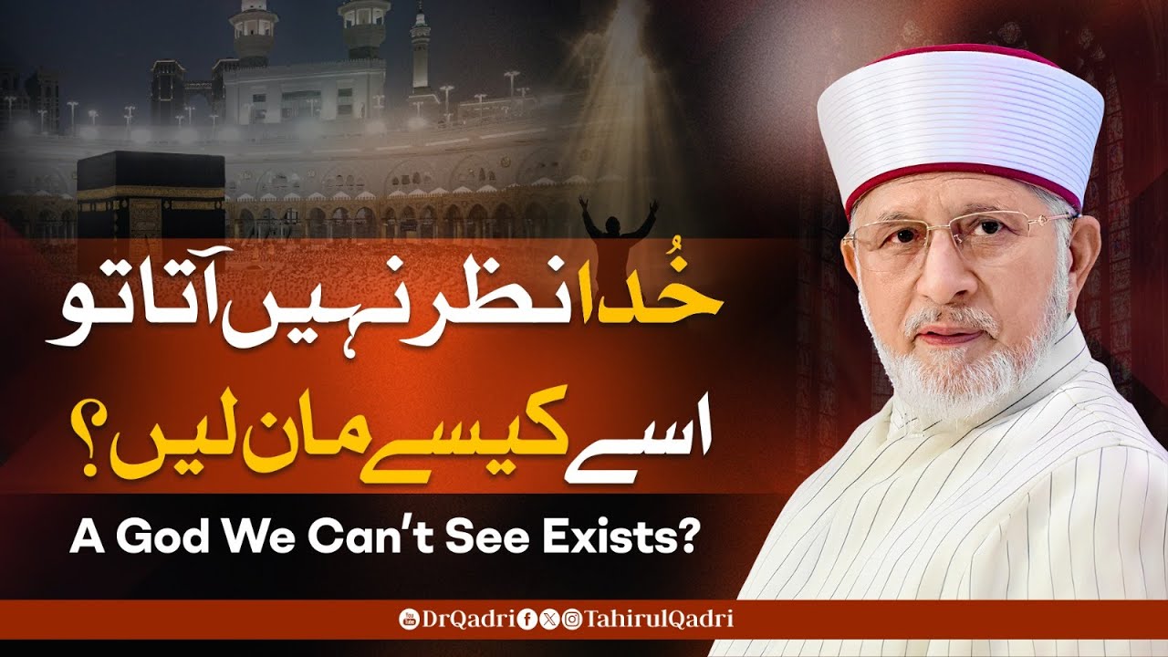 Can You Believe in God If You Can’t See Him? | Why Believe in God? | Dr Tahir-ul-Qadri