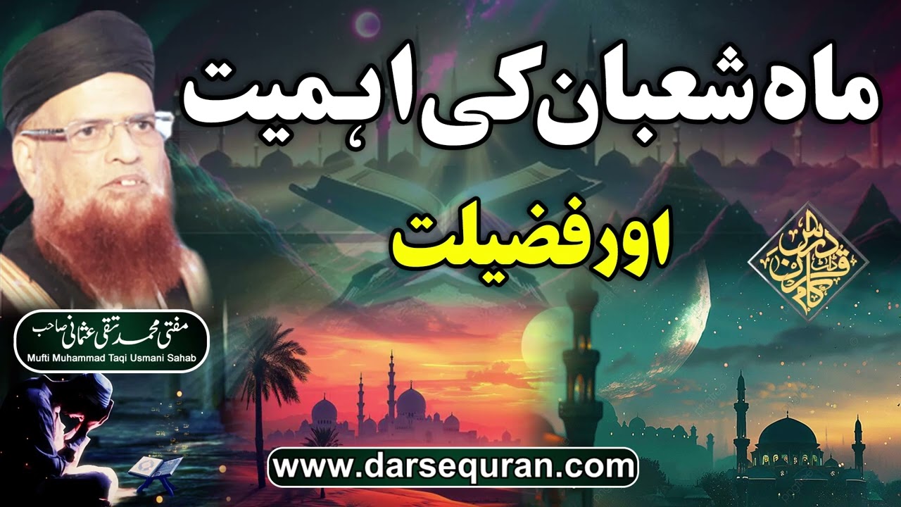 Mah e Shaban Ki Fazilat Aur Ahmiyat - Mufti Muhammad Taqi Usmani Sahab