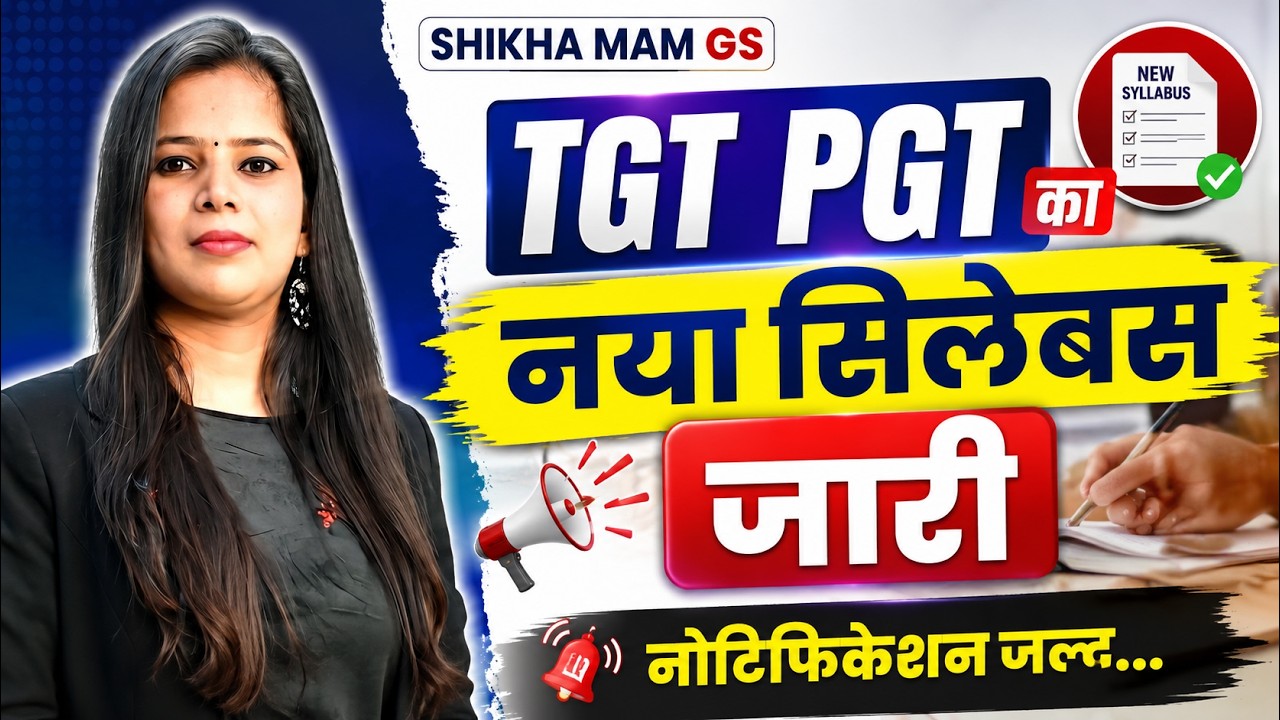 TGT PGT का नया सिलेबस जारी 🔥 | नया Syllabus PDF | Notification कब आएगा? | TGT PGT Vacancy 2026