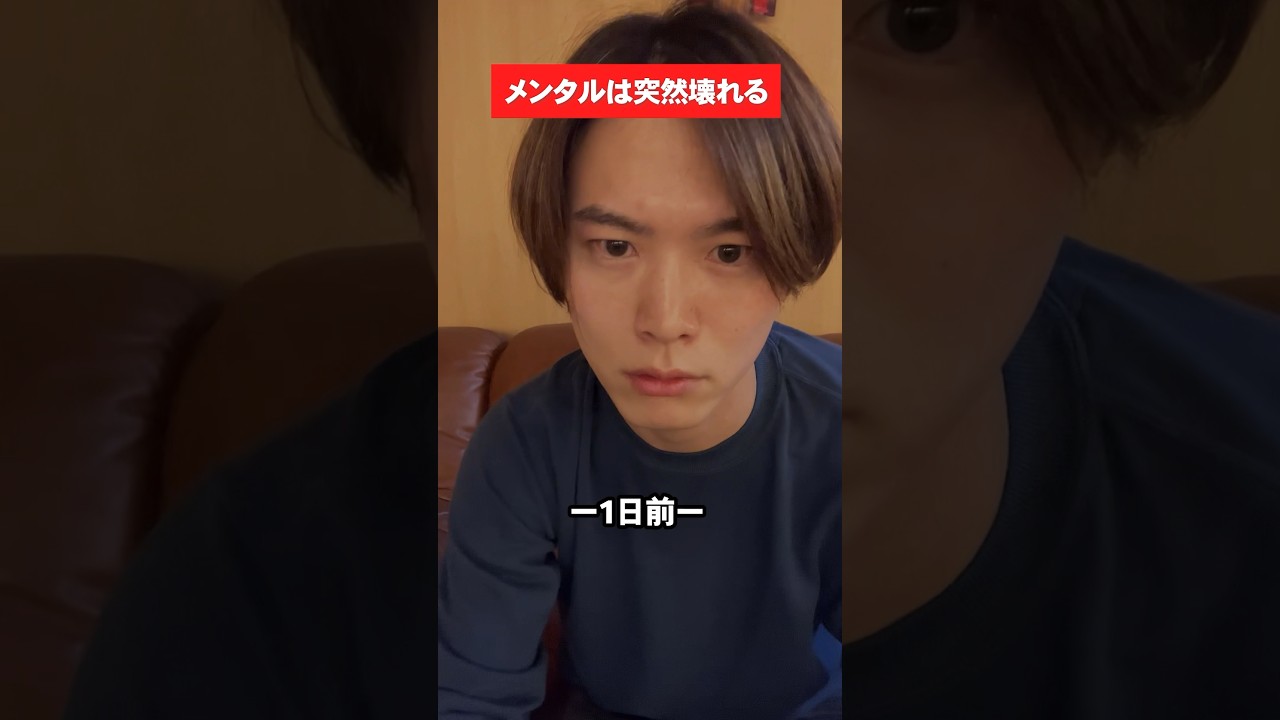 メンタル は 突然壊れる