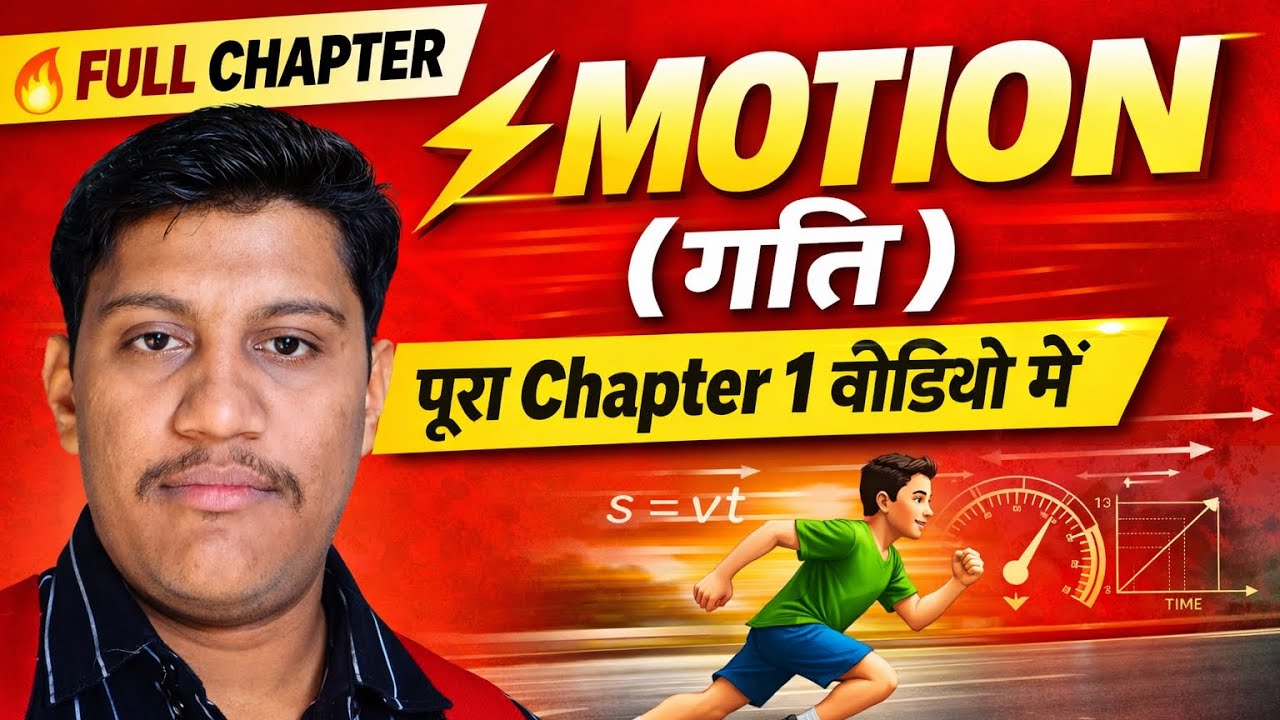 Motion (गति) Science | गति क्या है? दूरी, विस्थापन, चाल, वेग, त्वरण | Full Chapter By Rahul Sir