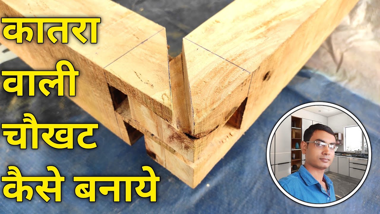 how to build wooden door frame | कलम वाली चौखट कैसे बनाएं | chaukhat kaise banaye | carpenter work