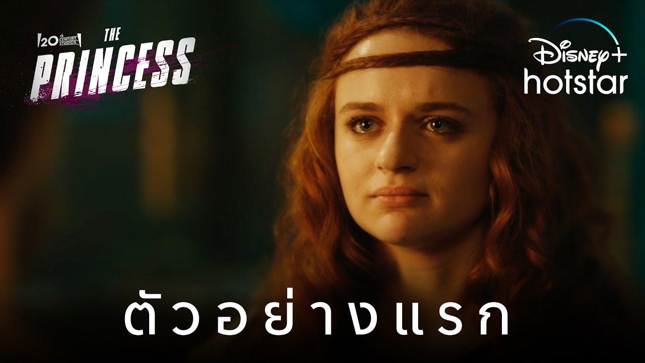 ตัวอย่างแรก I The Princess I Disney+ Hotstar Thailand