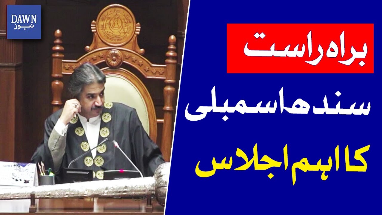 🔴 Live: Sindh Assembly Session - 5th December, 2025  | Dawn News Live