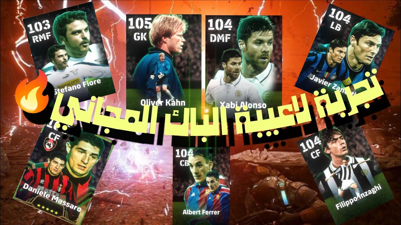 اليك افضل لاعب تقدر تجيبة بعقد الاختيار🔥😉
