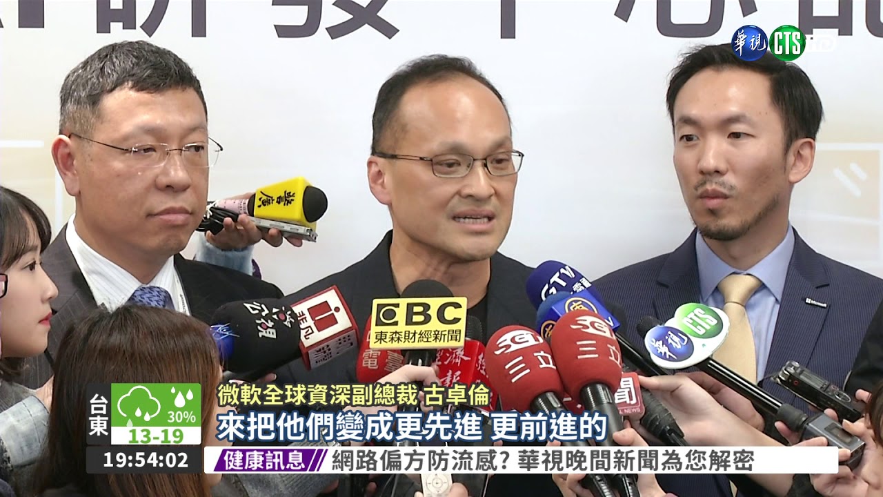 看好台灣! 微軟投資10億設研發廠