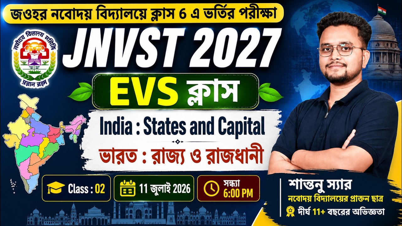 🔴 Live | EVS class : 02 | India : States and Capitals | JNVST 2027 #jnvst #jnvst2027 #evs #navodaya