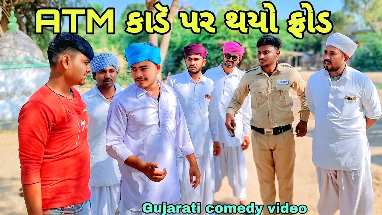 ATM કાડૅ થી થયો ફ્રોડ//Gujarati comedy video//કોમેડી વિડિયોRaja nagneswari official 