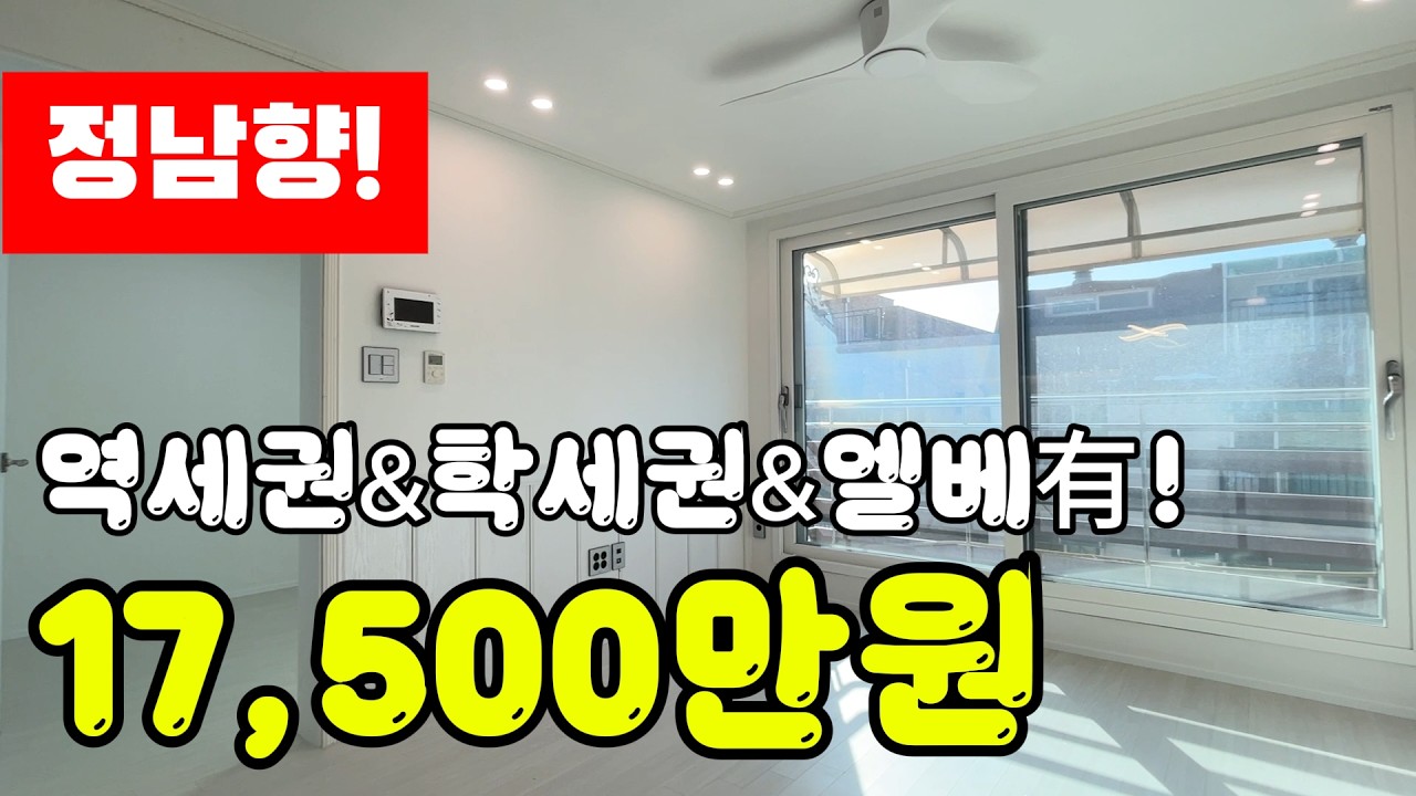 검바위 역세권 빌라 역세권 학세권 엘레베이터 남향 다 갖춘 집 매매 #검바위역빌라