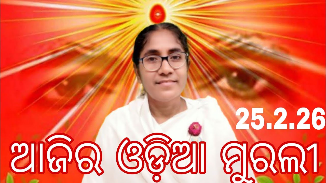 Ajira Odia Murali || 25.2.26 || Bk Soudamini Didi || Youtube -Holi swain ||