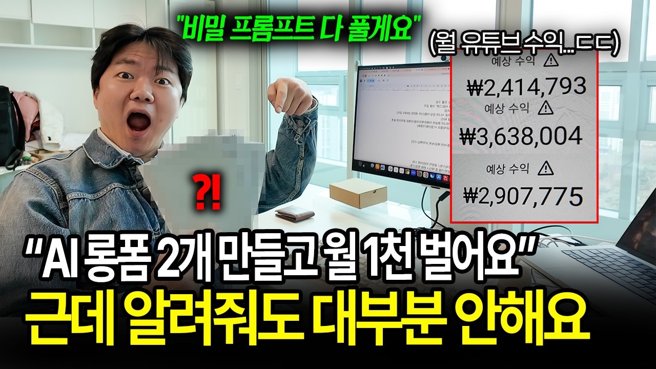 대박 프롬프트 하나로, AI 롱폼 유튜브로10분 일해 월 6천만원 버는 30대 남자