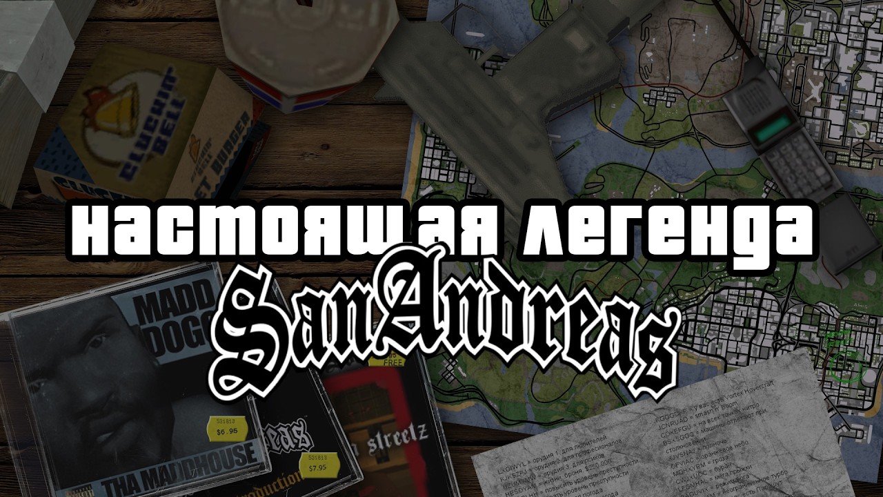 Почему GTA San Andreas до сих пор лучшая игра?