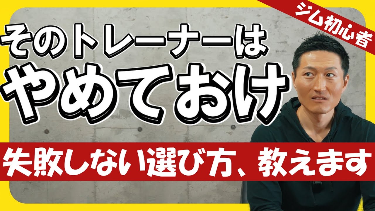 【筋トレ初心者の葛藤】トレーナーに鼻で笑われた…私は誰を信じるべき？【ゴールドジム】