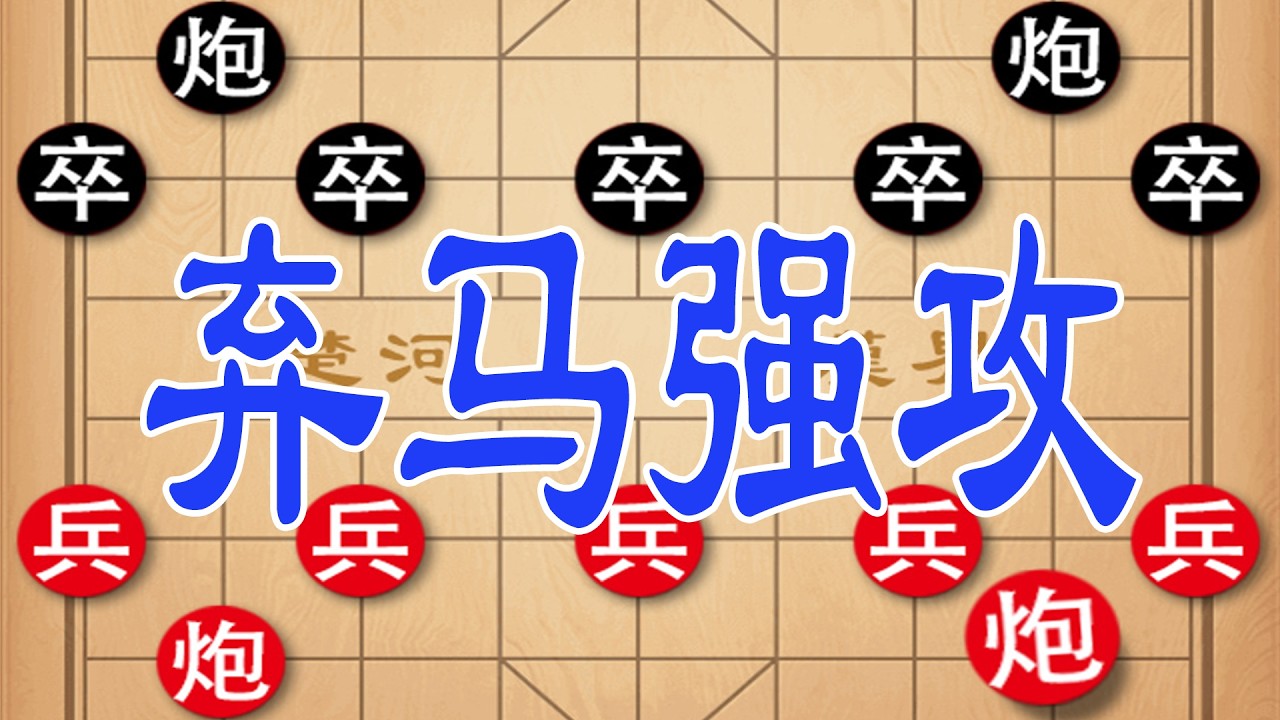 东瀛霸主藤田遇克星，民国棋仙神级操盘，弃马强攻锁定胜局