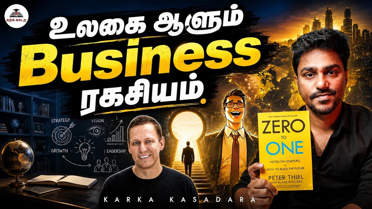 உலகை ஆளும் Business ரகசியம் | Zero to One | Tamil Book Summary | Karka Kasadara