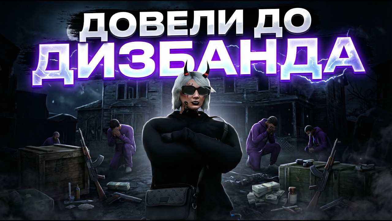 ДОВЕЛИ СЕМЬЮ ДО ДИЗБАНДА в GTA 5 RP / Majestic RP