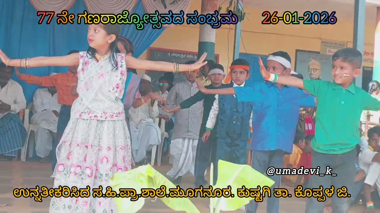 🌳ವೃಕ್ಷ ಮಾತೆಗೆ ನಮನ 🌳 ನೃತ್ಯ ಪ್ರದರ್ಶನ 🌳 77ನೇ  ಗಣರಾಜ್ಯೋತ್ಸವದ ಸಂಭ್ರಮದಲ್ಲಿ 