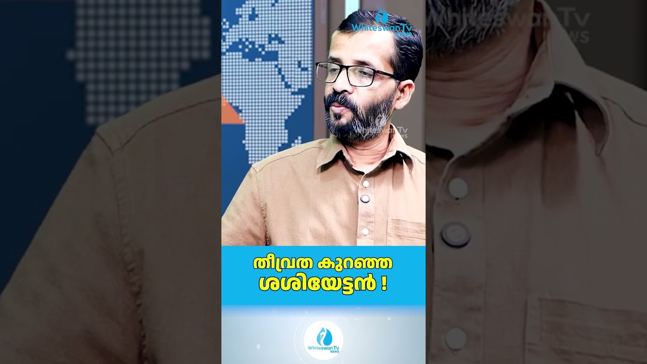 തീവ്രത കുറഞ്ഞ ശശിയേട്ടൻ ! | RAJAN JOSEPH | About PK Sasi Resign | WHITESWAN TV NEWS