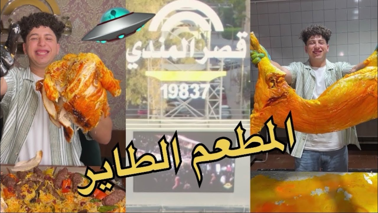 دخلت اول مطعم طاير في مصر😱🇪🇬