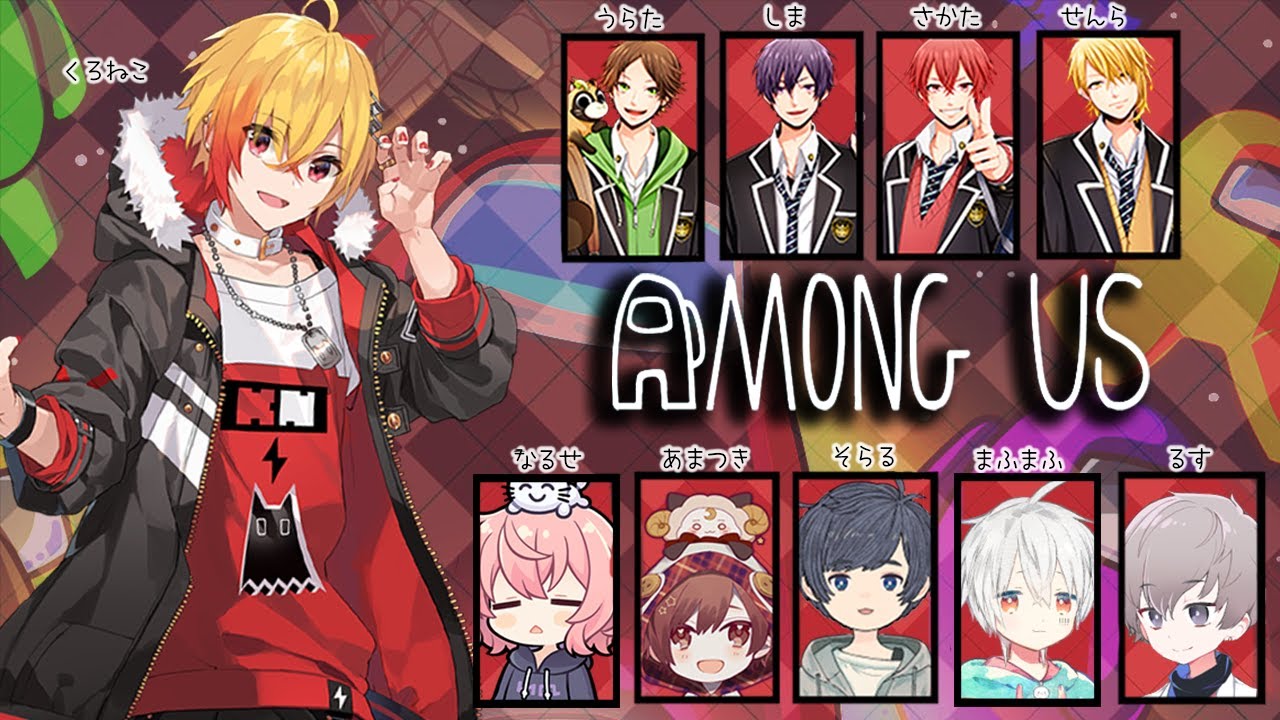 【Among us】＃歌い手宇宙人狼| ᐕ)⁾⁾　パート２【天月・うらたぬき・志麻・センラ・そらる・となりの坂田・nqrse・まふまふ・luz・96猫】