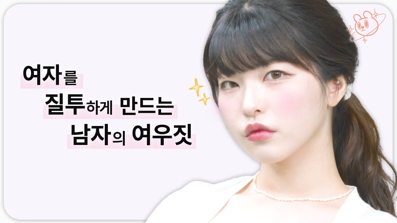 질투나요