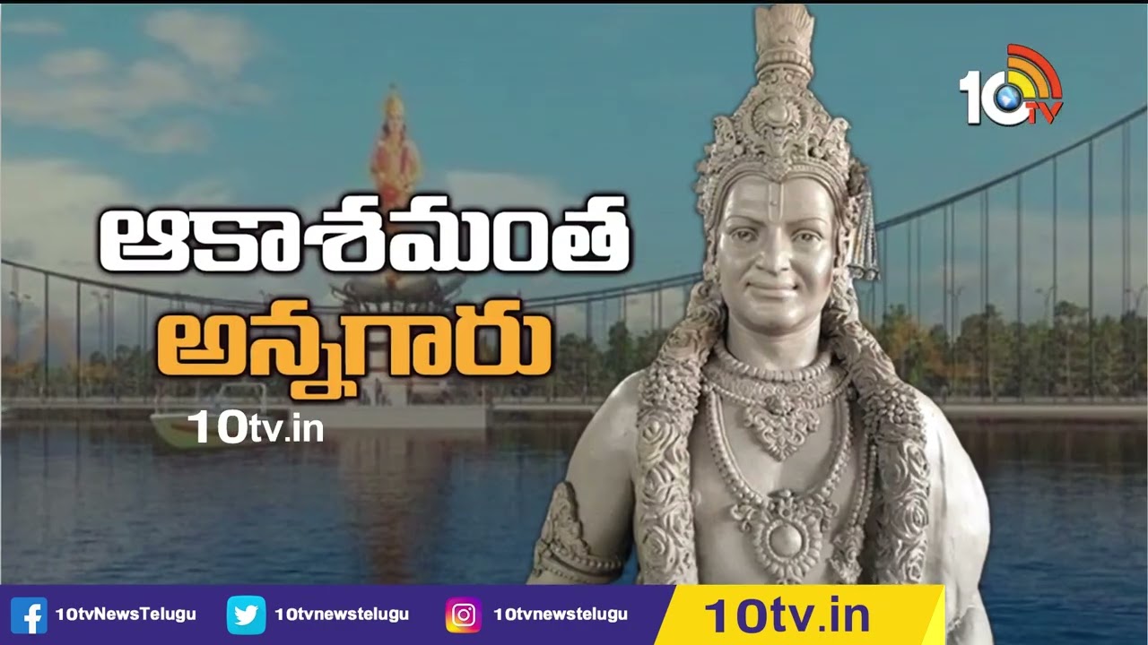 NTR STATUE : ఖమ్మంలో ఎన్టీఆర్ 54 అడుగుల భారీ విగ్రహం | 54 feet huge statue of NTR in Khammam | 10TV