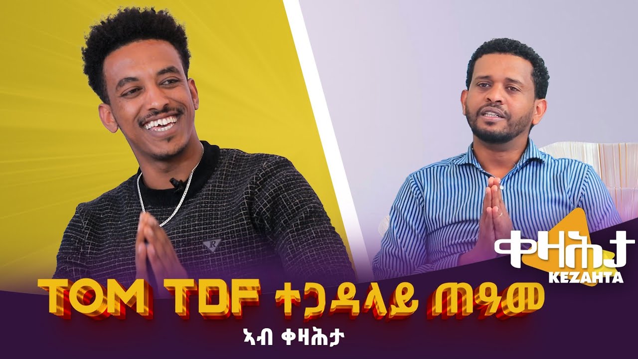 Tom TDF  - ተጋዳላይ ጠዓመ ኣብ ቀዛሕታ Kezahta