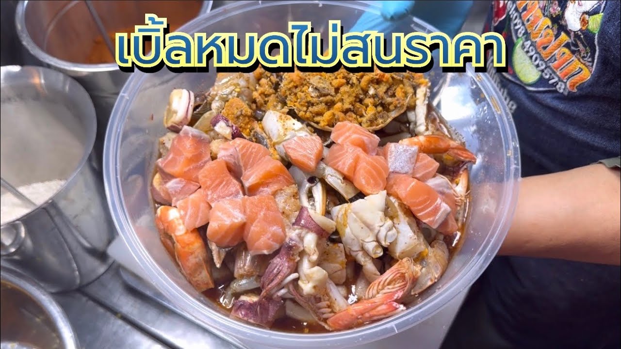 เบิ้ลหมดไม่สนราคา ลูกค้าสั่งโหดเบิ้ลวัตถุดิบที่เลือกทุกอย่าง