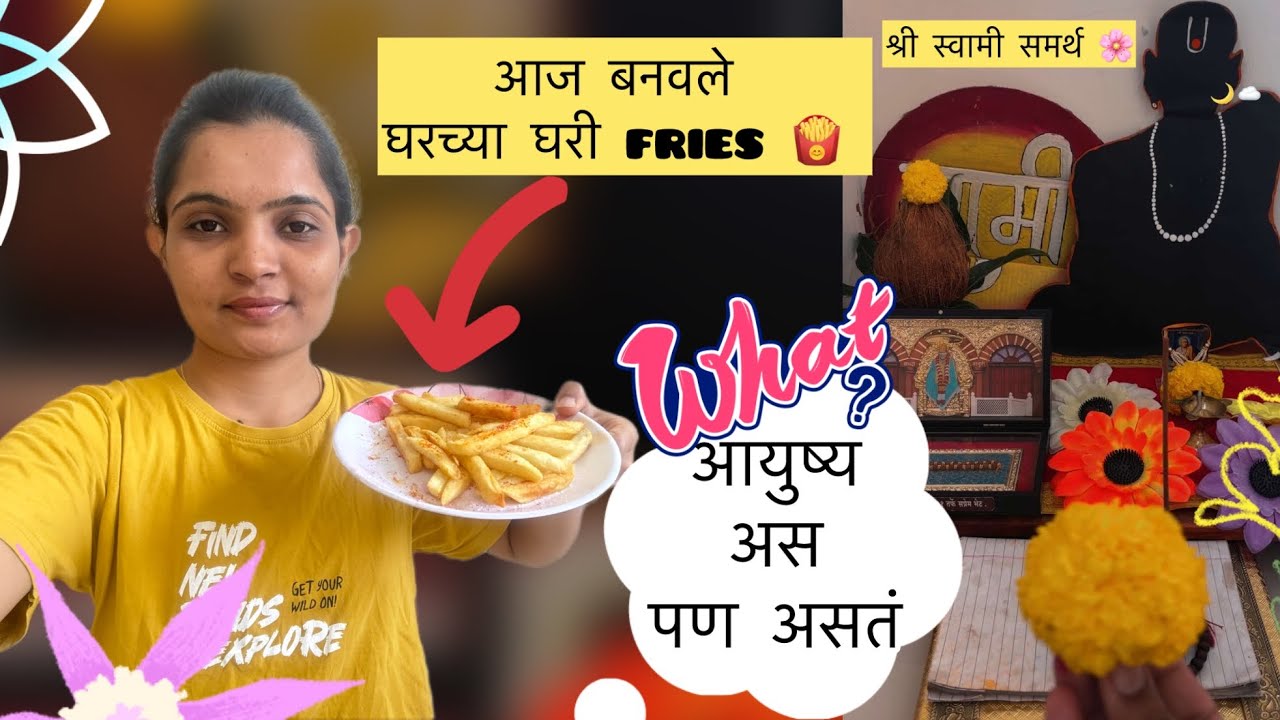 पैसे जाता जाता वाचले🥺| स्वामी आहे पाठीशी🌸| home made fries😋 