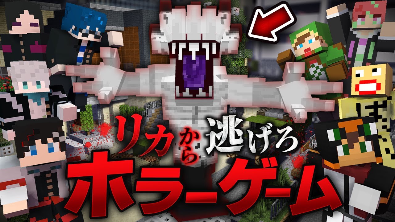 殺人鬼から逃げるホラーゲーム鬼ごっこ『呪術廻戦』メメントリコラボ【マインクラフト・まいくら】