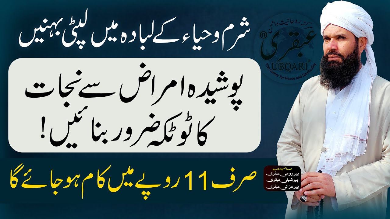 Khawateen Ke Poshida Amraz Ka Ilaaj | Sirf 11 Rupee Mein Totka Tiyar | Hakeem Tariq Mehmood | Ubqari
