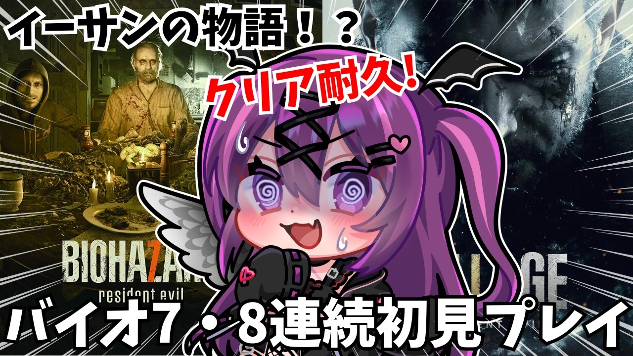 【バイオハザード7・8/完全初見🔰】２作品連続バイオハザード！遂にバイオ8に突入！ドミトレスク様に踏まれたい🥺【さぁちむ】