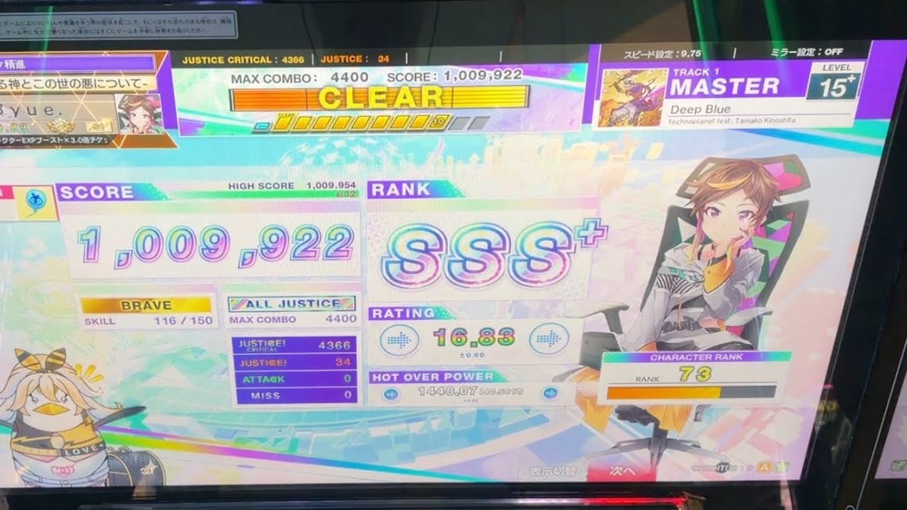 【CHUNITHM】Deep Blue 34-0-0 AJ