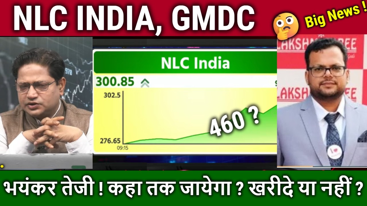 NLC INDIA,GMDC share analysis,NLC India limited share news today,result,nlc india share target