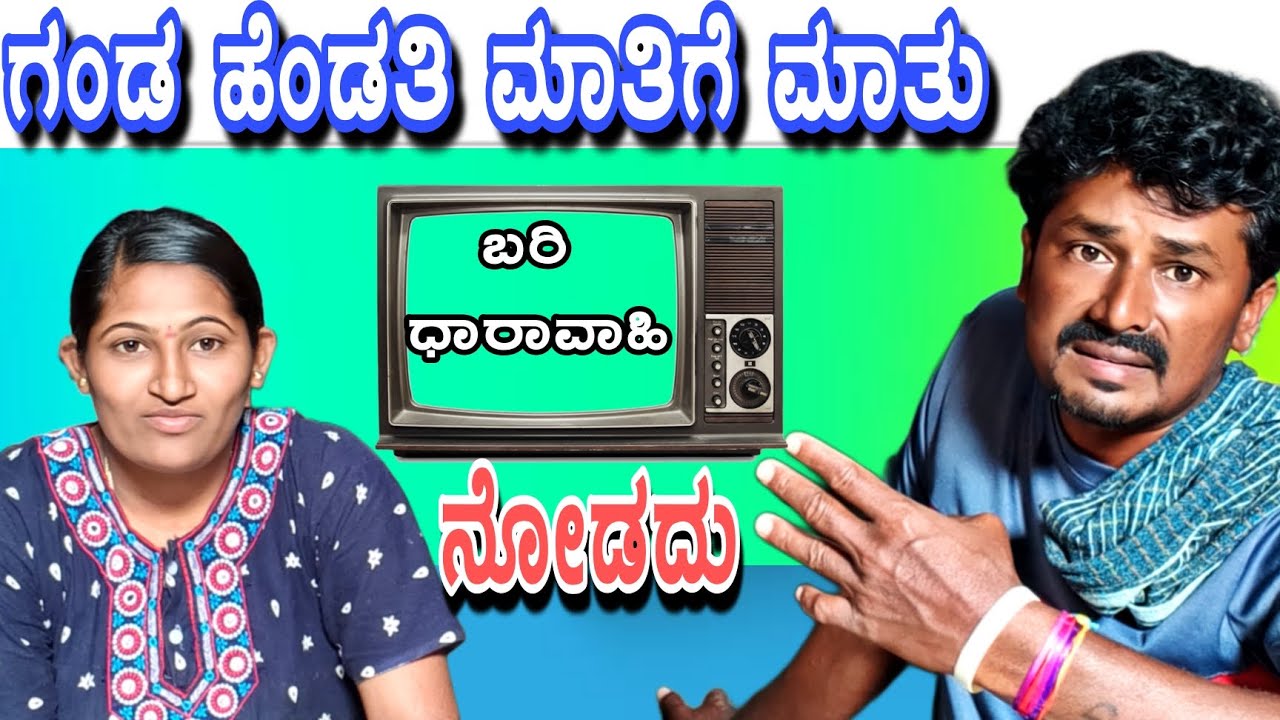 ಹಾಸಿಗೆ ಇದ್ದಷ್ಟು ಕಾಲು ಚಾಚಬೇಕು ಇದು ನನ್ನ ಪಾಲಿಸಿ ....? 