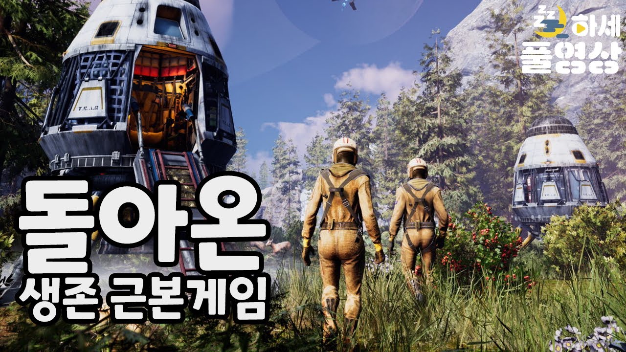 생존 근본게임! 오픈월드에 모든 걸 담은 게임!