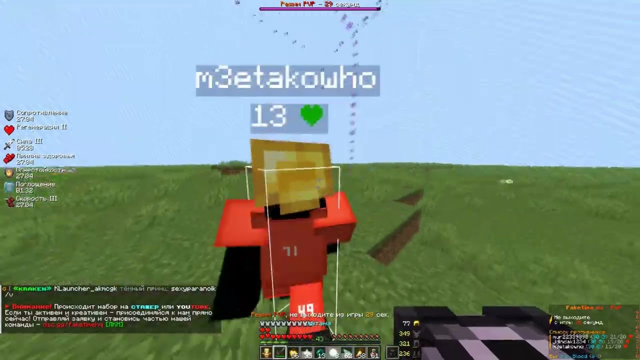 убил весь FakeTIme | GulPvp