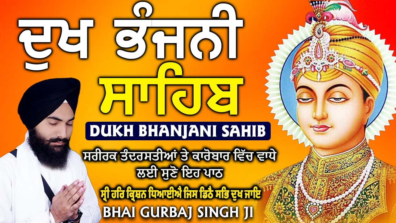 Dukh bhanjani Sahib | Bhai Gurbaj Singh Ji | Full Path Dukh bhanjani Sahib | Latest Gurbani 2026