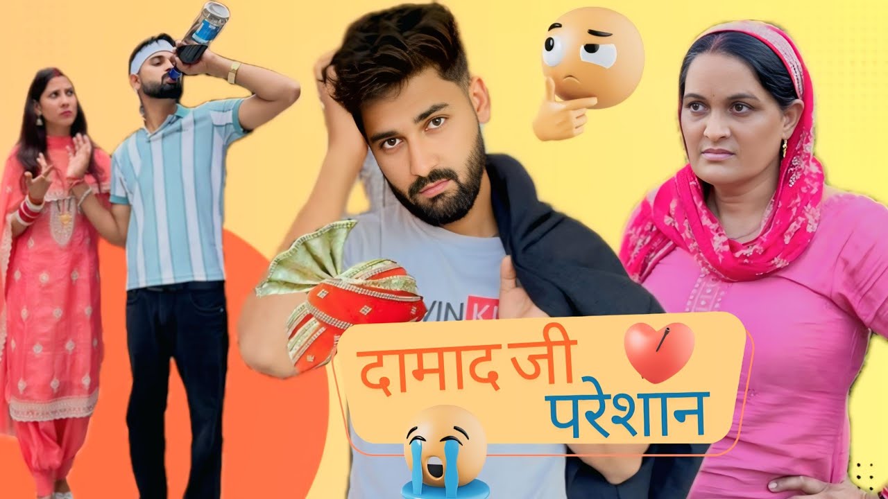 जब दामाद जी गए ससुराल… फिर जो हुआ वो देखो 🤣 | Family Comedy Film | Pahadi full comedy | 