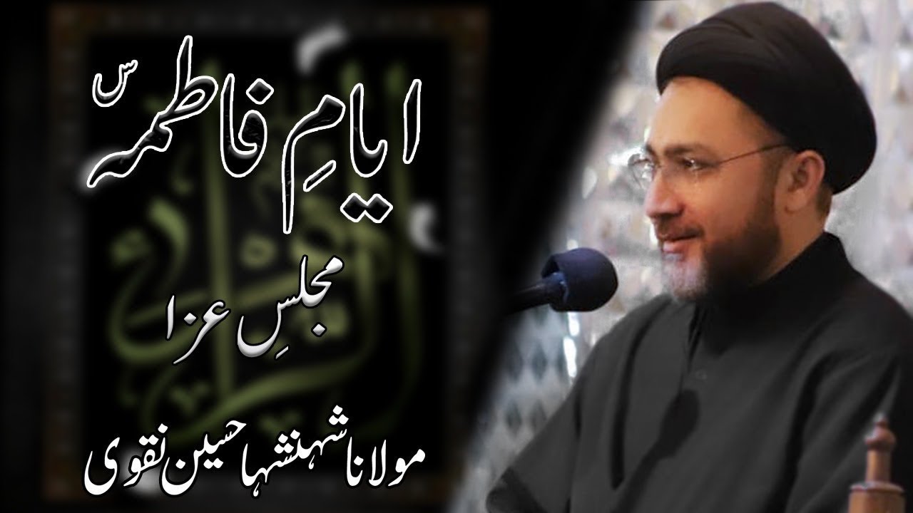 ayyam e fatima majlis 2022 | bibi fatima k masaib | Molana Shahenshah Naqvi 2022