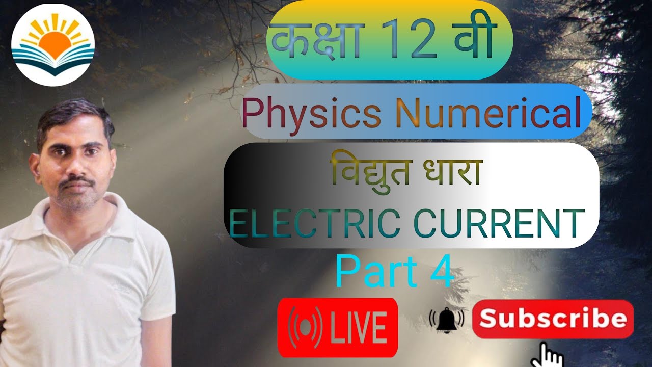 Class 12th physics Imp Numerical chapter 3 🔥|कक्षा 12 भौतिकी पाठ 3 विद्युत धारा 🔥|Electric Current