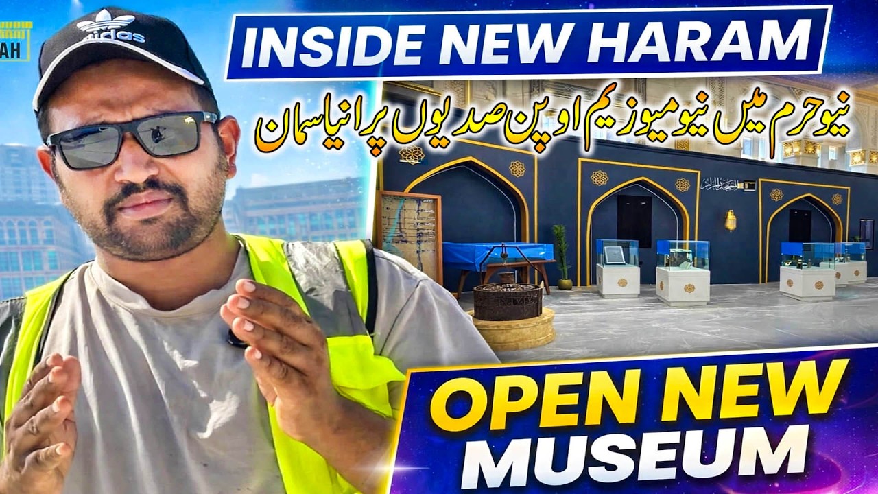 New Museum Opened in Masjid Al Haram Exploring the New Museum Location