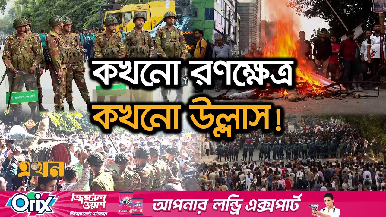 বুলডোজার নিয়ে ধানমন্ডি-৩২ ছাত্র-জনতা, সেনা-পুলিশের বাধা | Sheikh Hasina Verdict | Dhanmondi 32 |