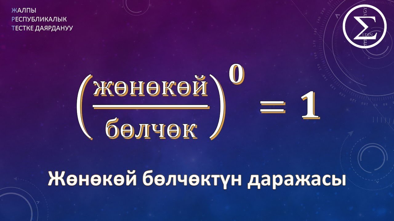 Жонокой Болчоктордун даражалары