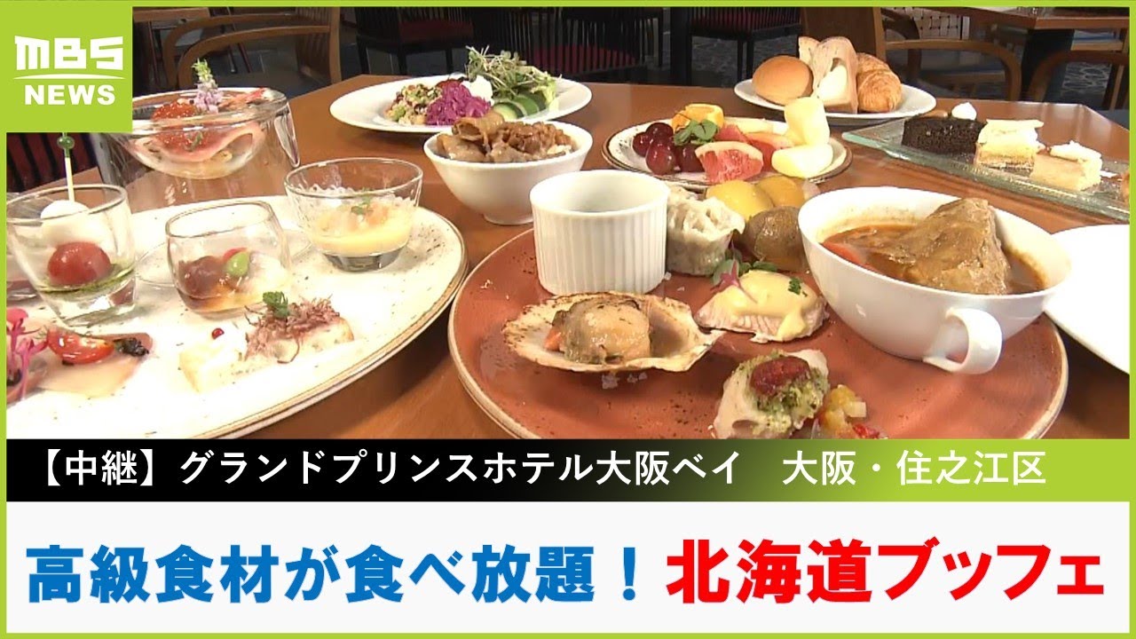 約７０種類の料理が堪能できる『北海道フェアブッフェ』最大限楽しむ