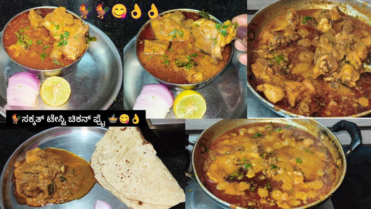 1 kg chicken fry recipe 🐓🍲😋 ತುಂಬಾ ರುಚಿಯಾಗಿರುವ ಈ ಚಿಕನ್ ಫ್ರೈ ಮಾಡುವ ವಿಧಾನ 😋 ಕನ್ನಡ|Video 